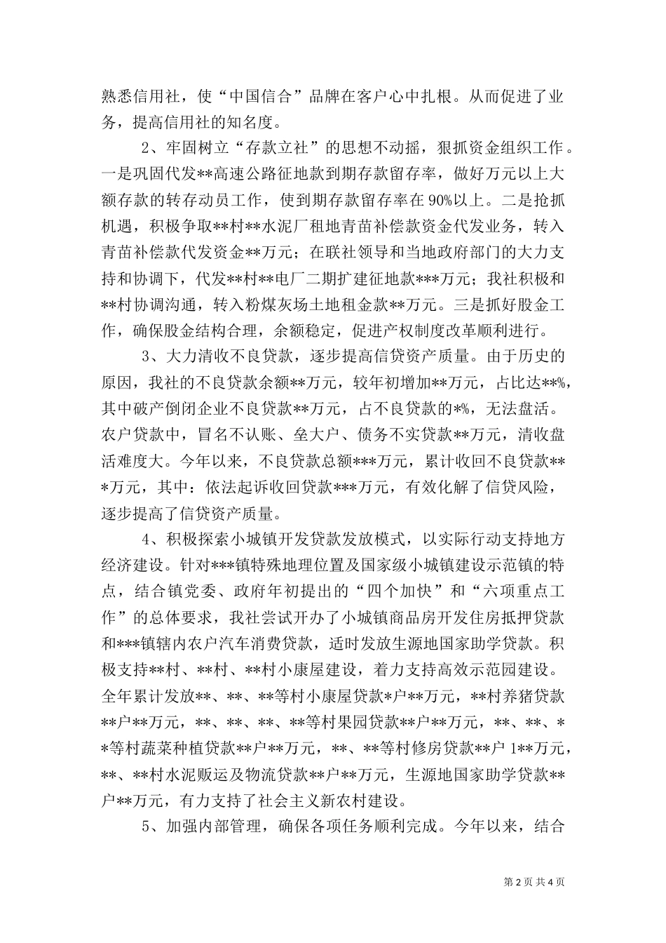 农村信用社主任述职报告（二）_第2页