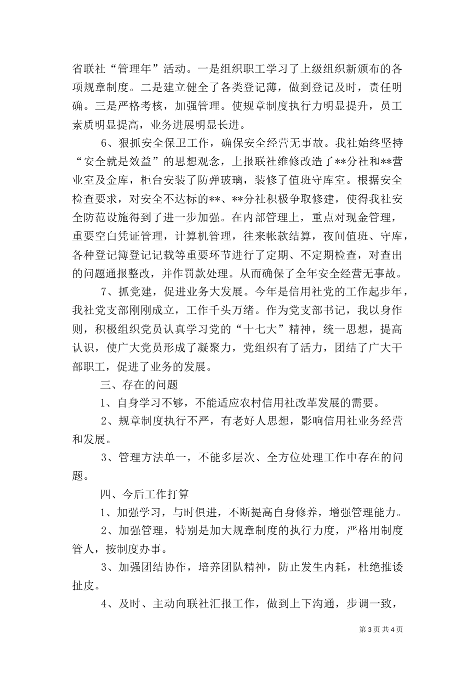 农村信用社主任述职报告（二）_第3页