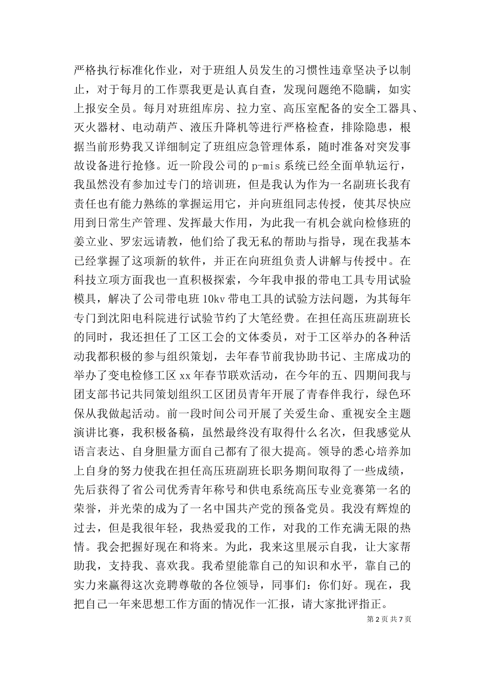客运站长的述职报告范文  2篇_第2页