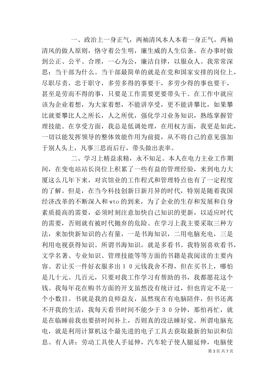 客运站长的述职报告范文  2篇_第3页