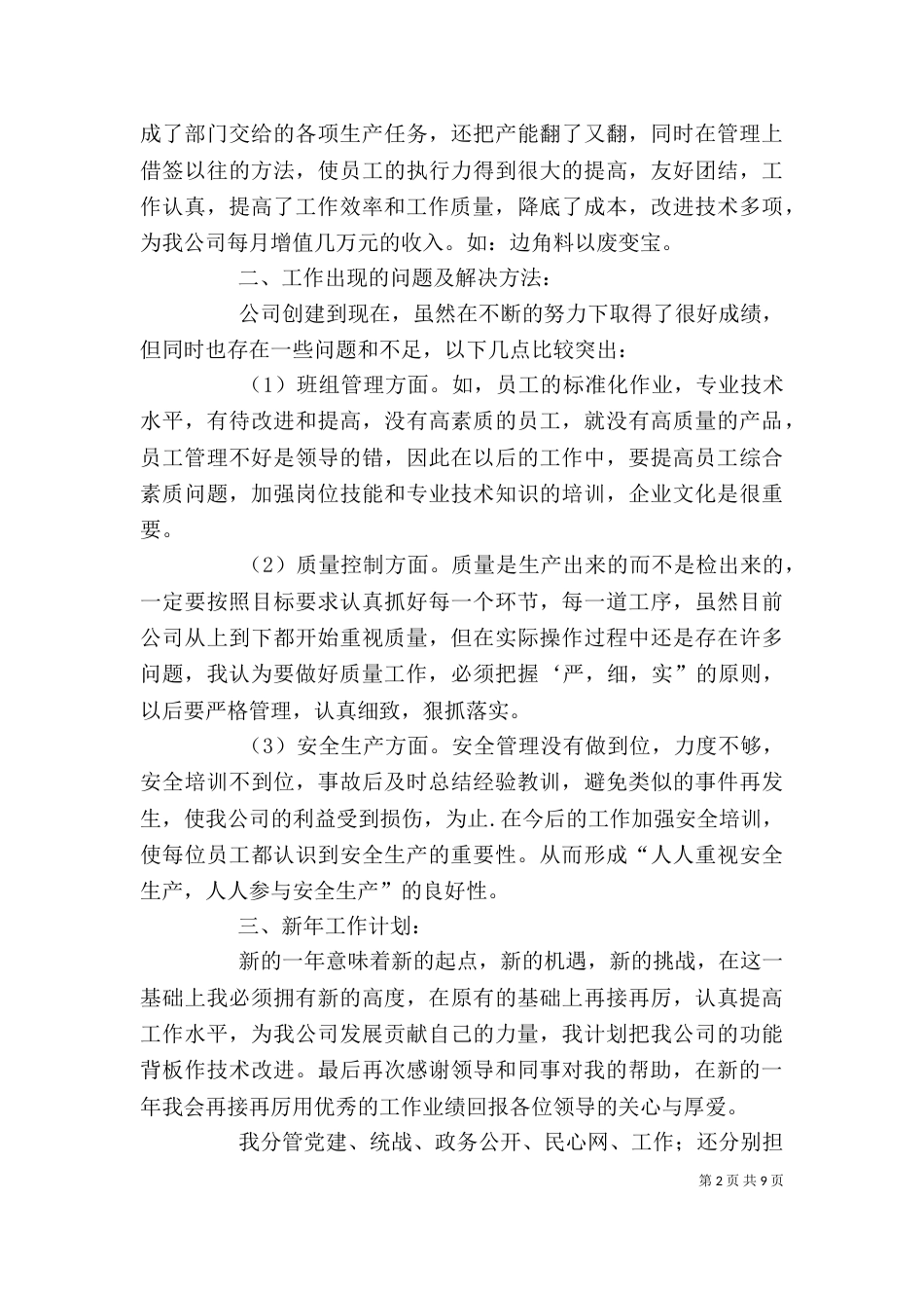 主任述职报告（共6篇）_第2页