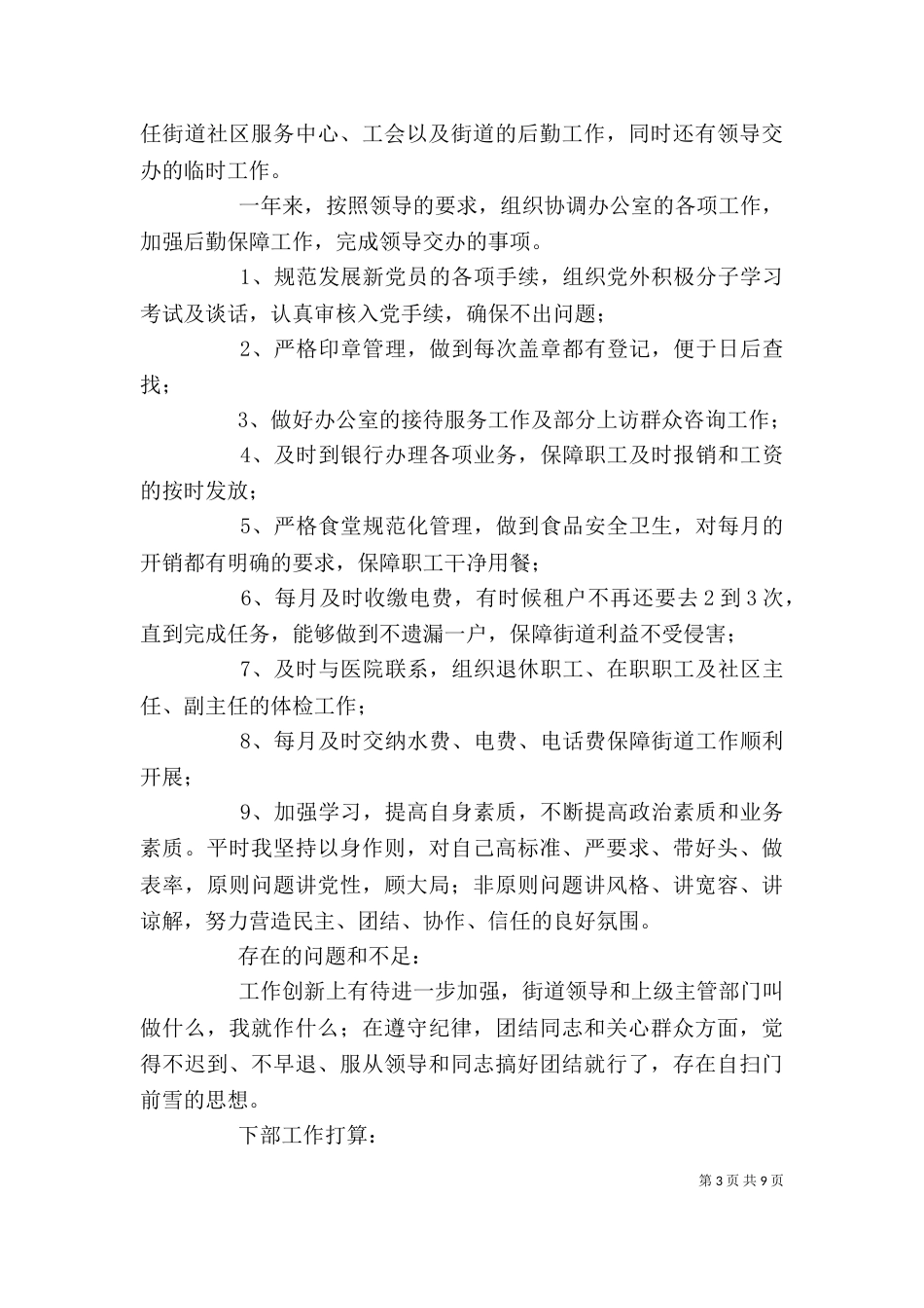 主任述职报告（共6篇）_第3页