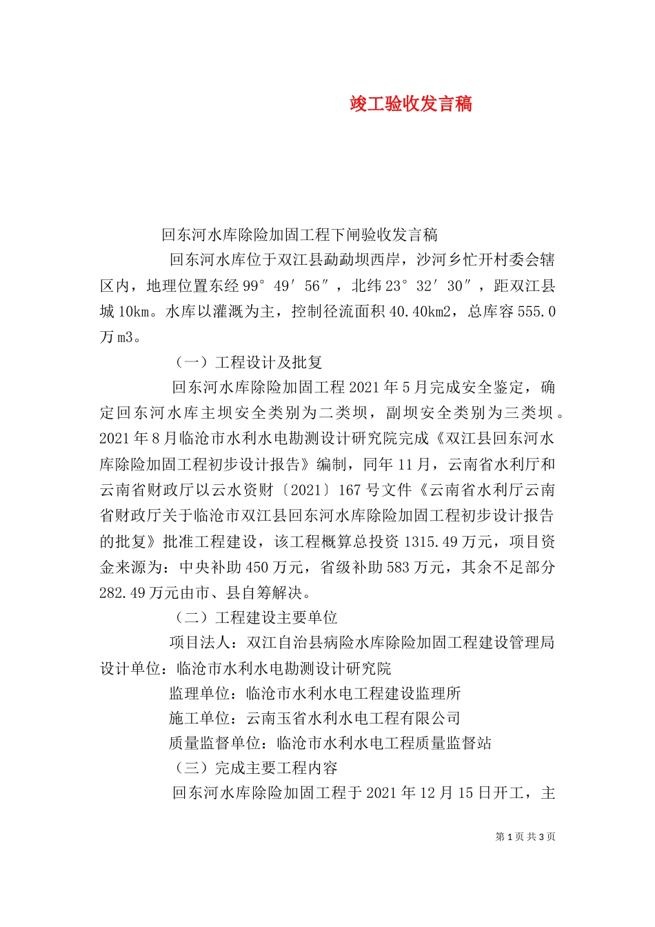 竣工验收发言稿（三）_第1页