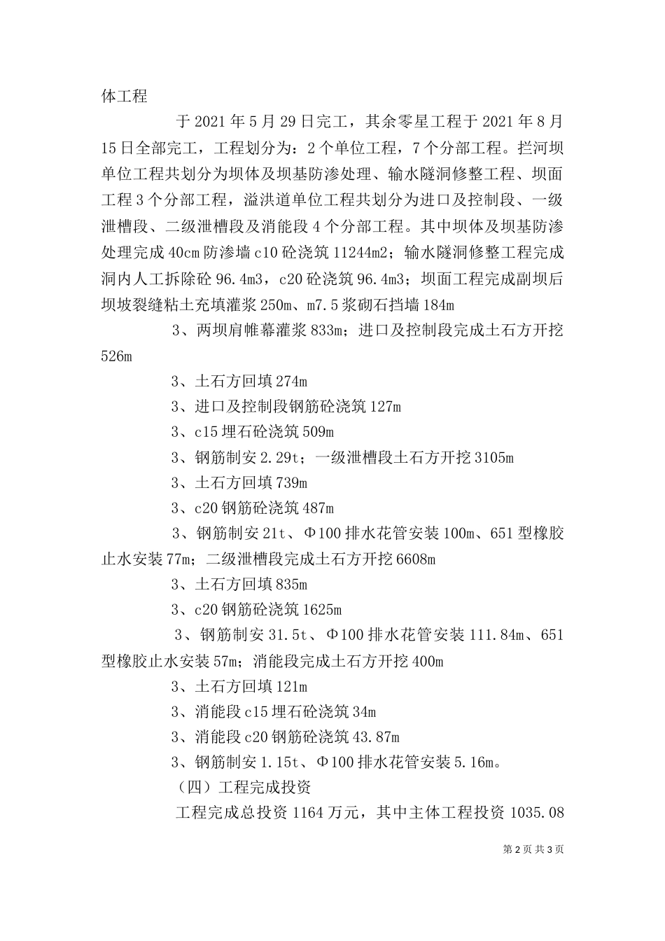 竣工验收发言稿（三）_第2页