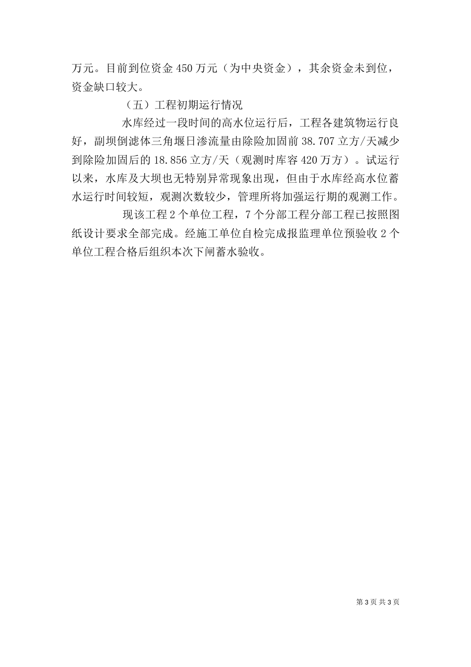 竣工验收发言稿（三）_第3页