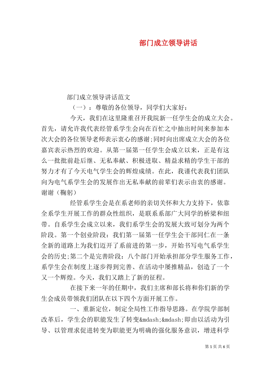 部门成立领导讲话_第1页