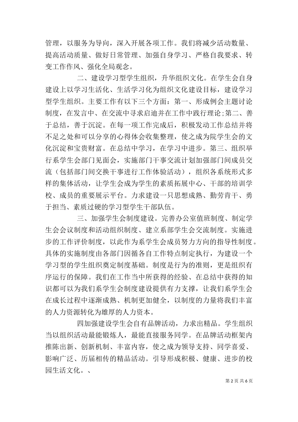 部门成立领导讲话_第2页