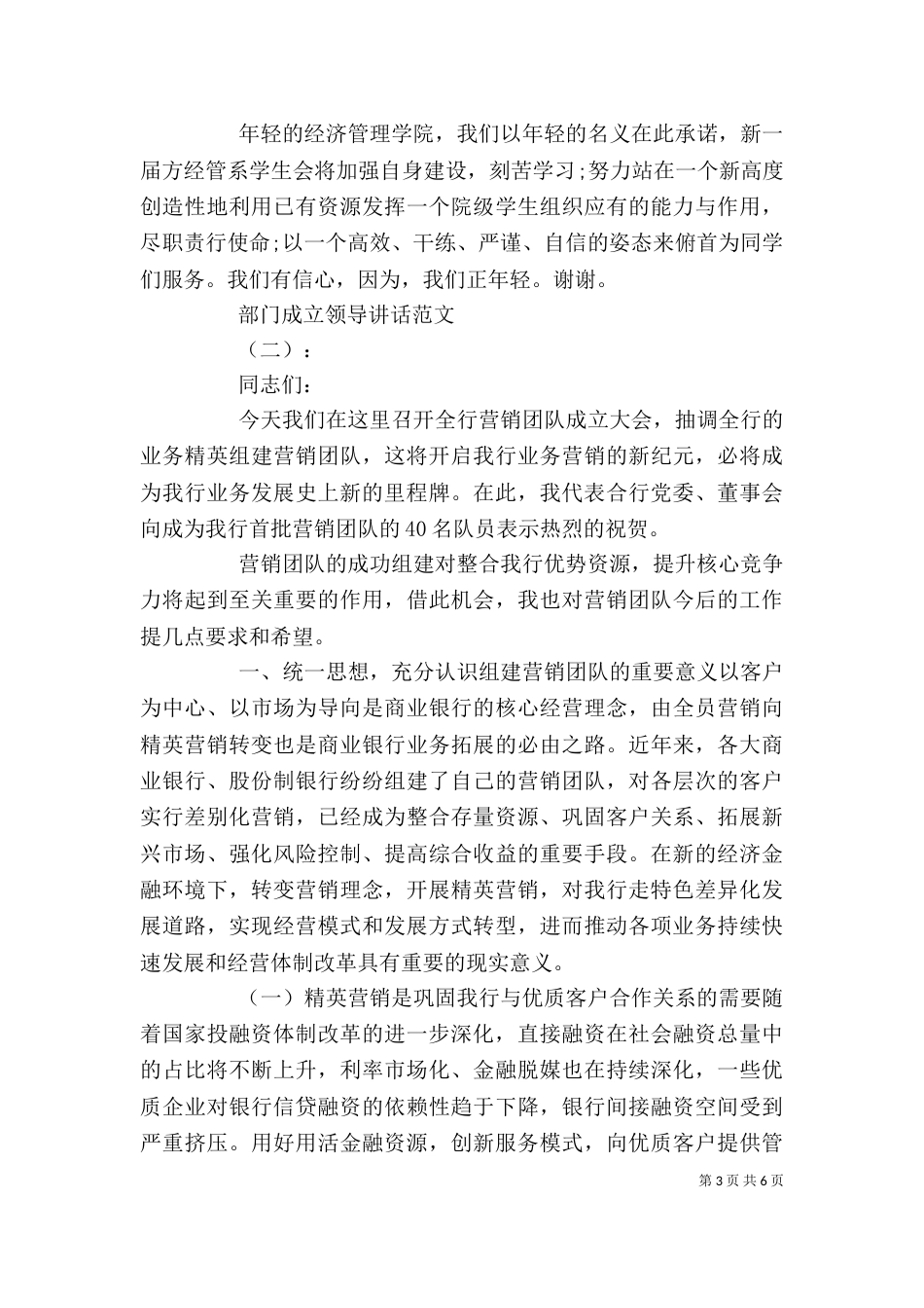 部门成立领导讲话_第3页