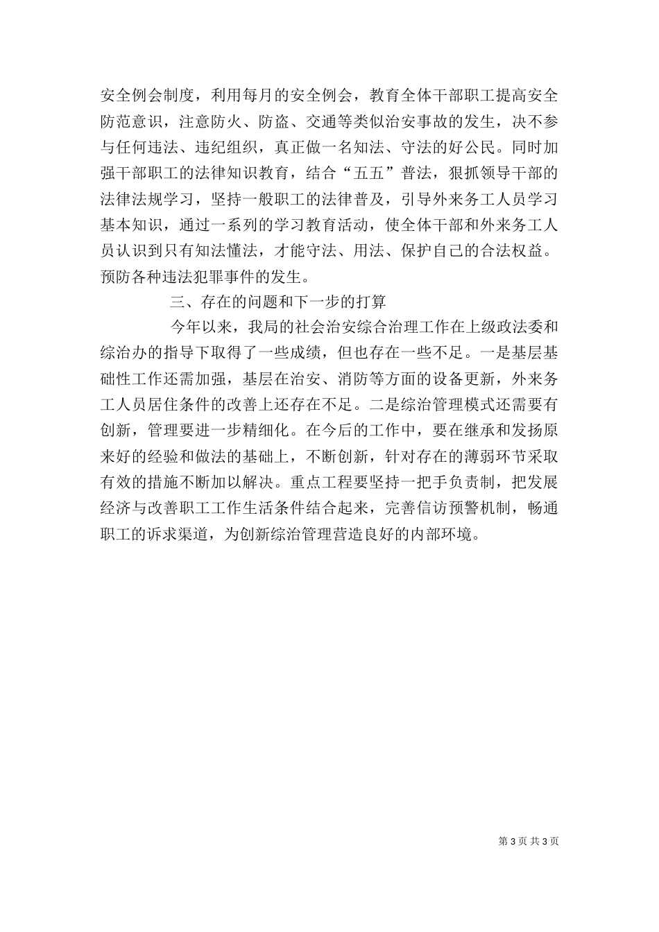单位综治工作述职报告-综治工作述职报告_第3页