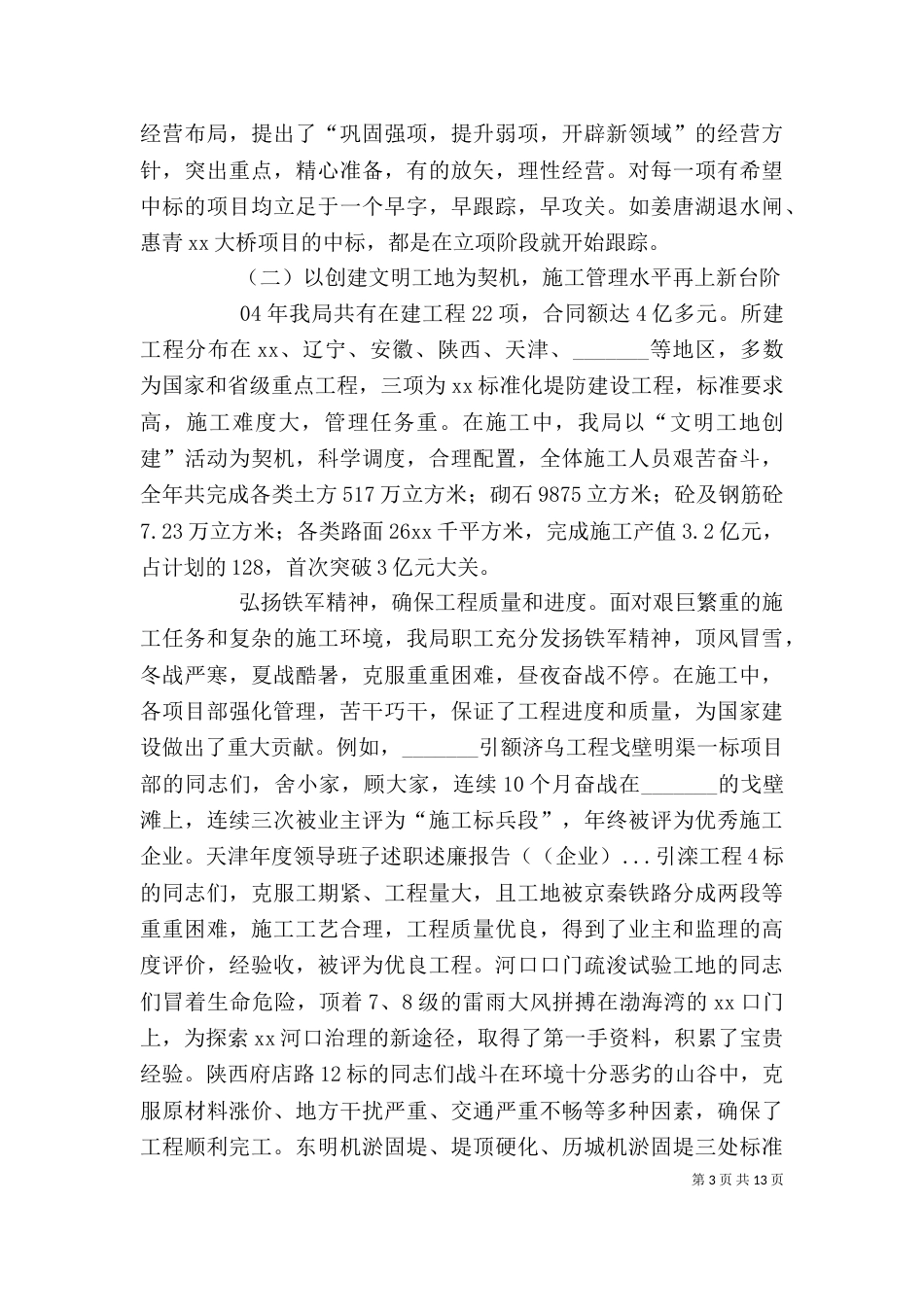 年度领导班子述职述廉报告((企业)_第3页