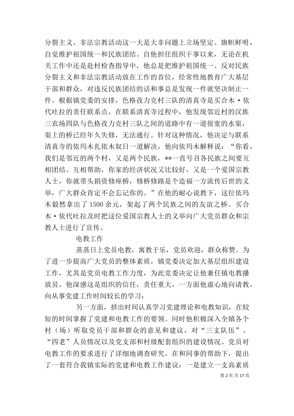 民族团结个人先进事迹材料（一）_第2页