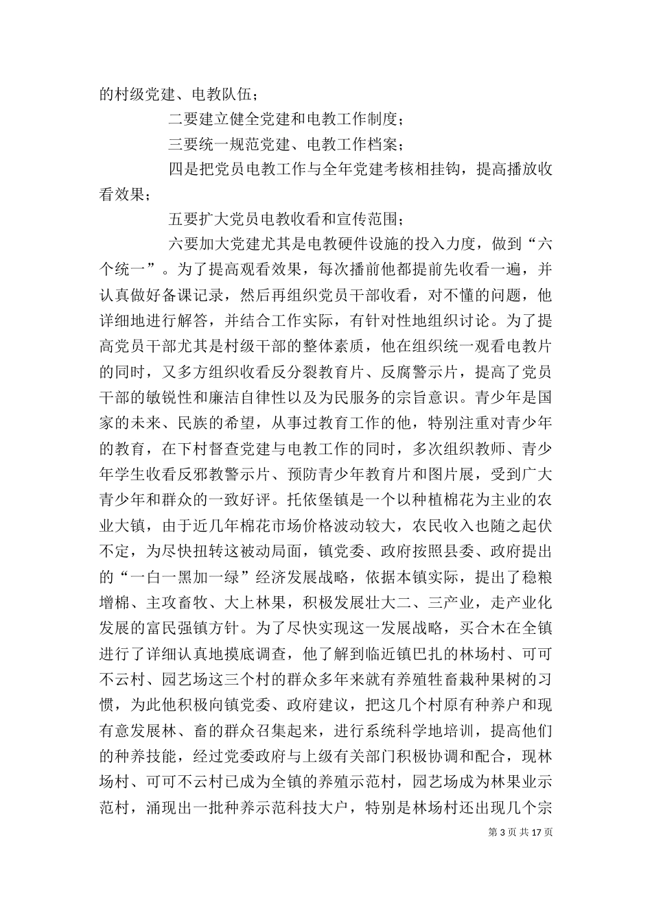 民族团结个人先进事迹材料（一）_第3页