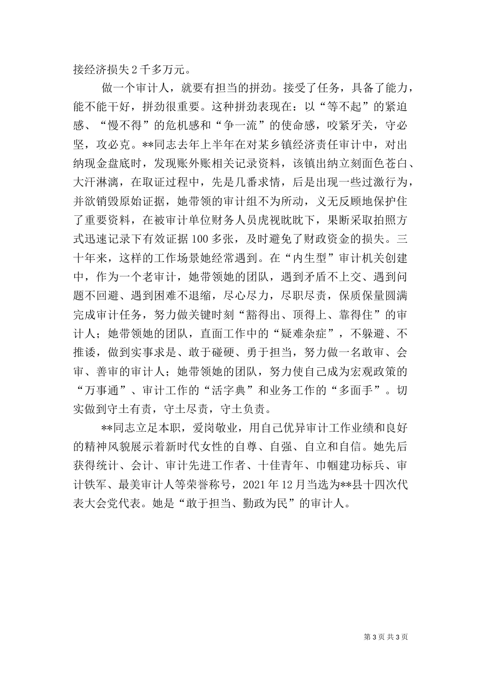 审计局副局长先进事迹（一）_第3页