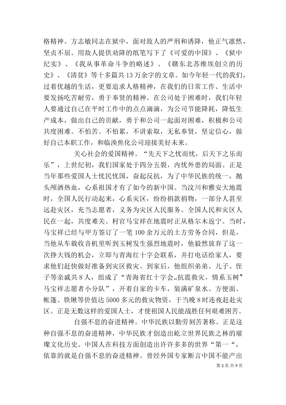 伟大的民族精神指引我们前进_第2页