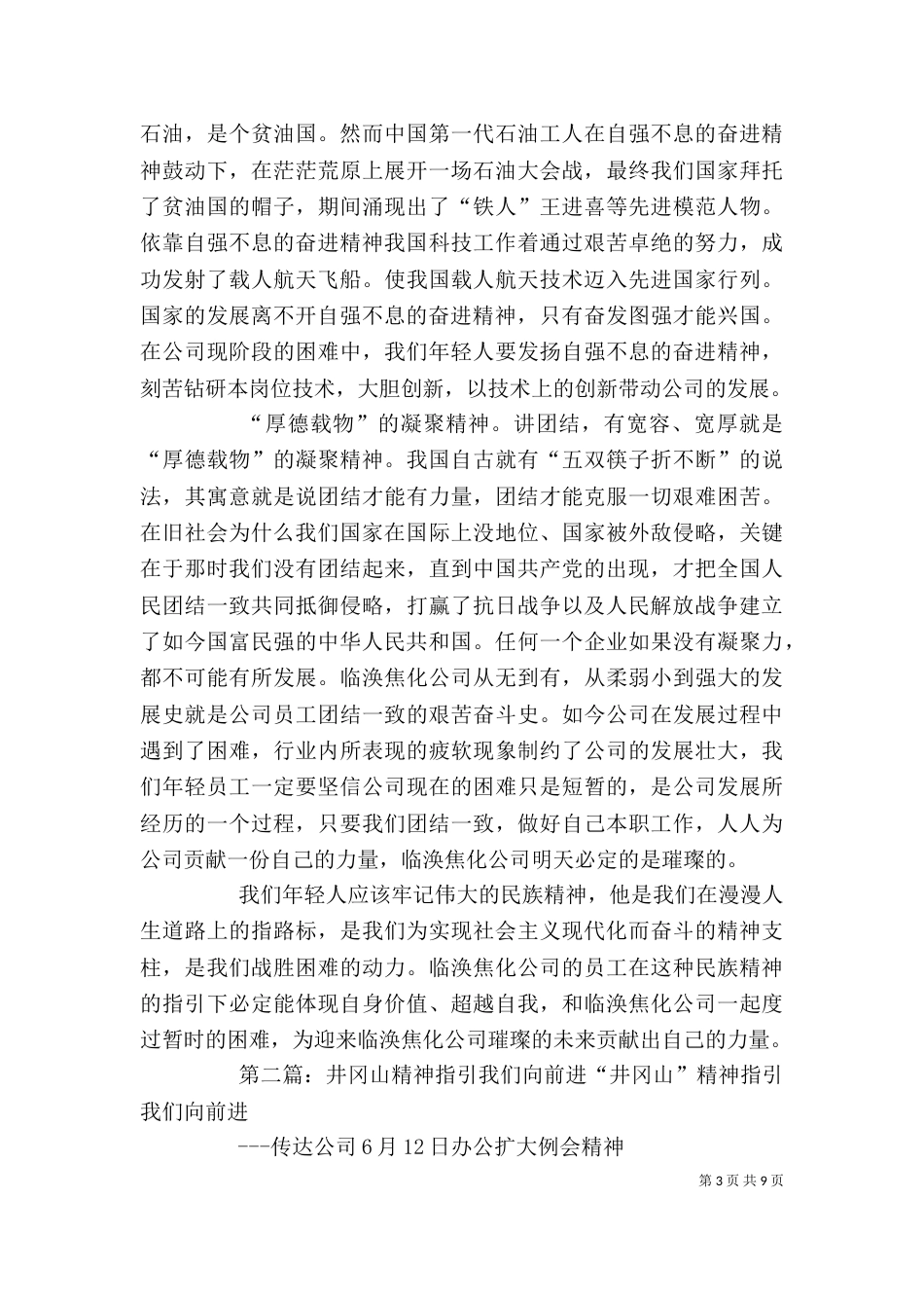 伟大的民族精神指引我们前进_第3页