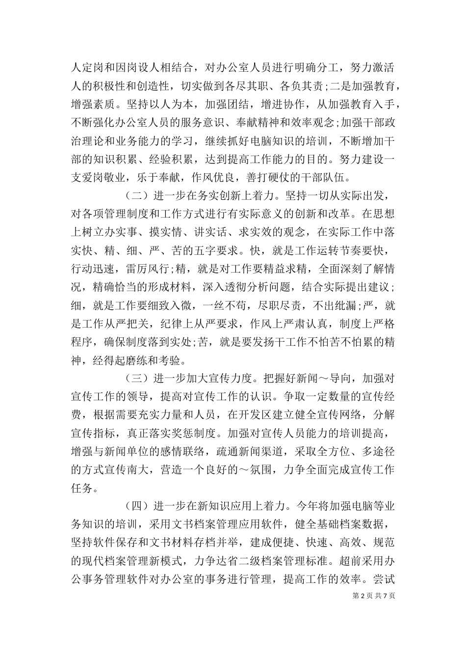 办公室年度工作计划_第2页