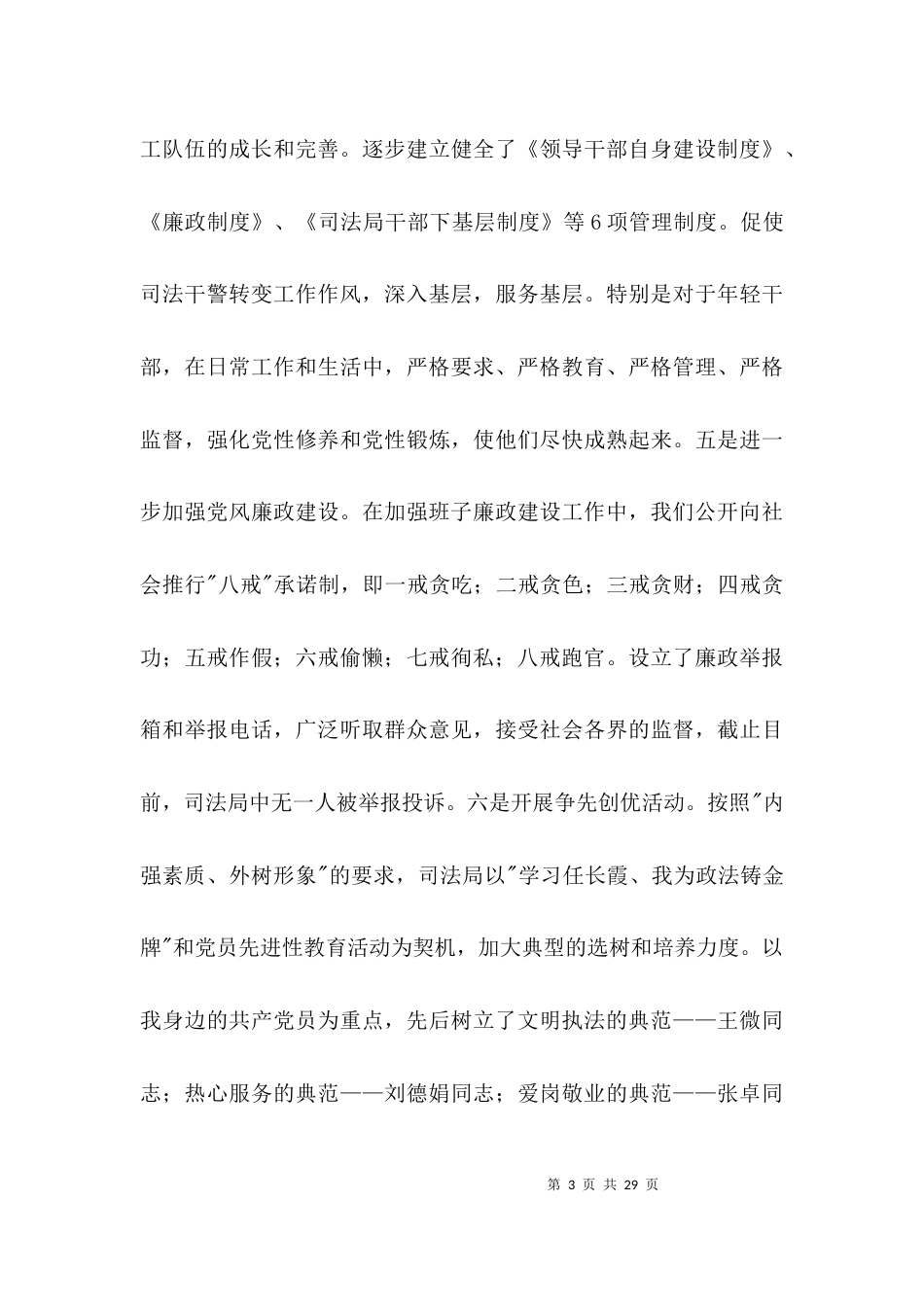 （精选）司法局典型事迹3篇_第3页