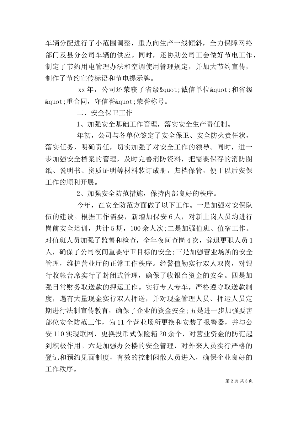 合部办公室主任的述职述廉报告_第2页