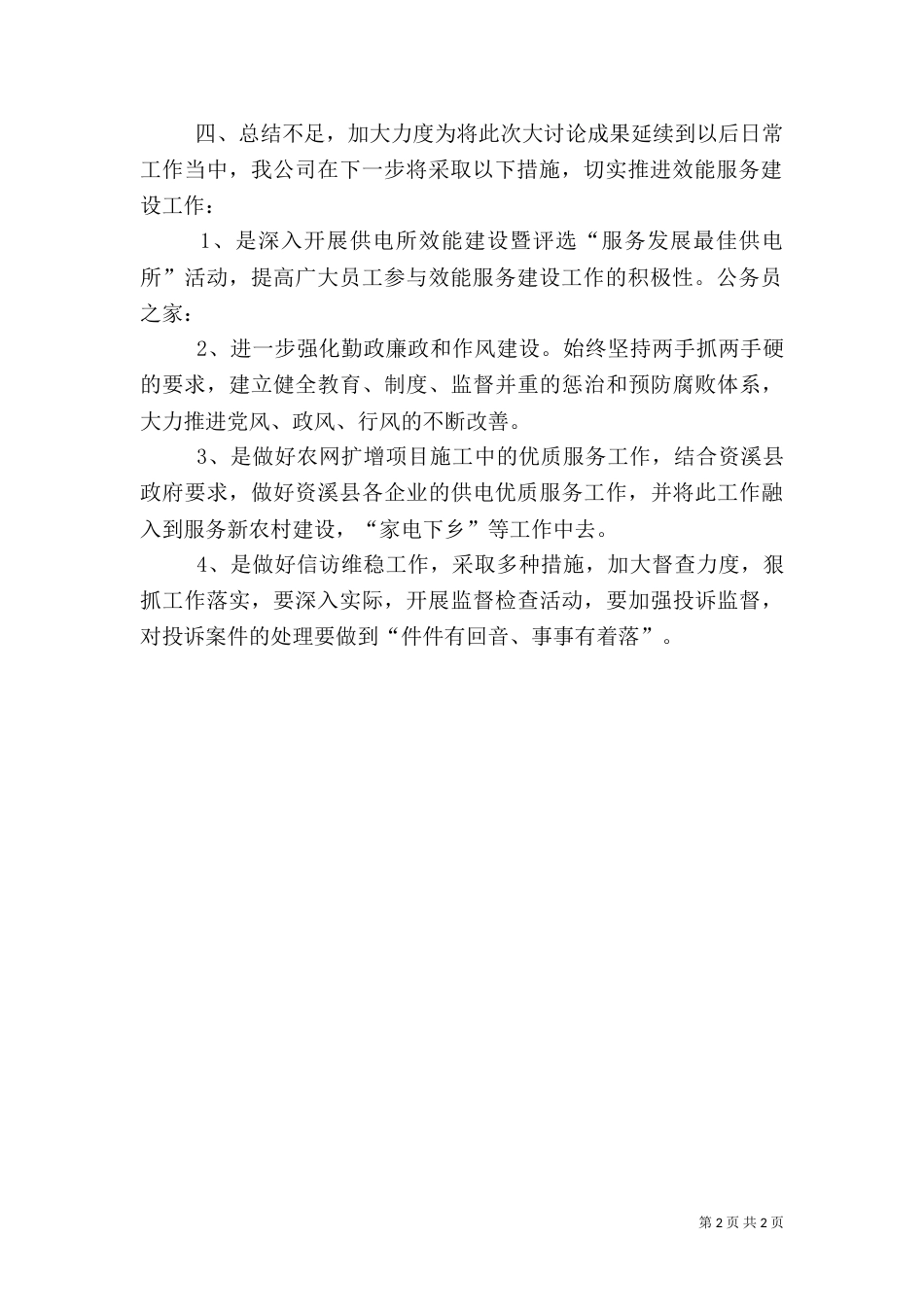 效能服务建设大讨论活动汇报_第2页