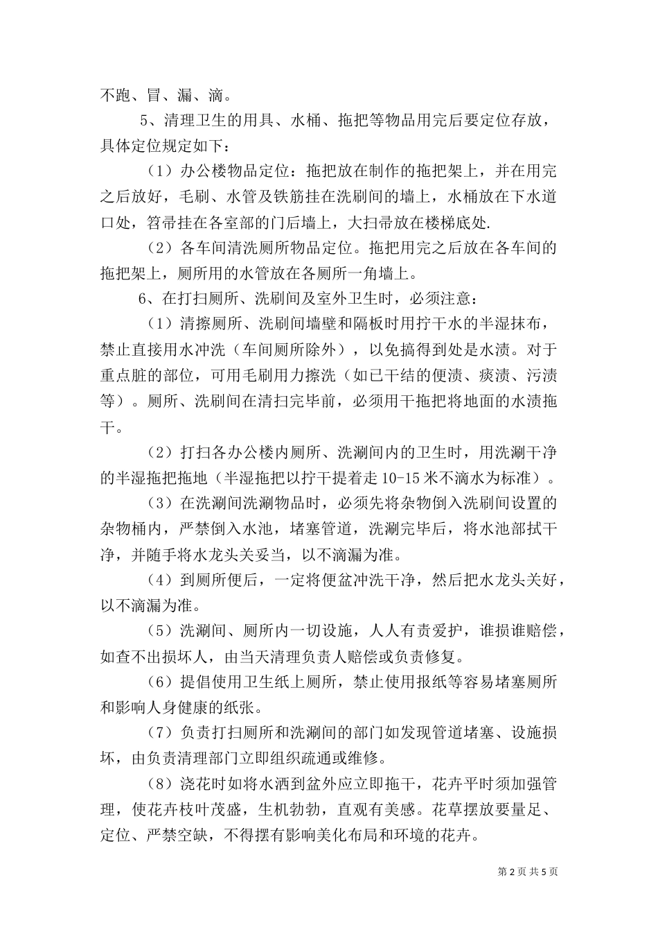 卫生管理规定3篇_第2页