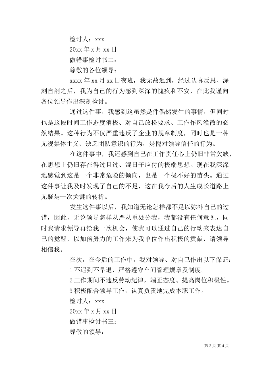 工作中做错事的反思_第2页