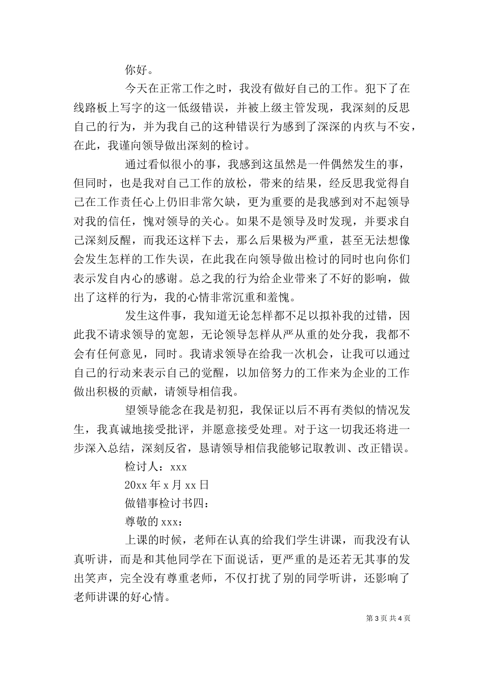 工作中做错事的反思_第3页