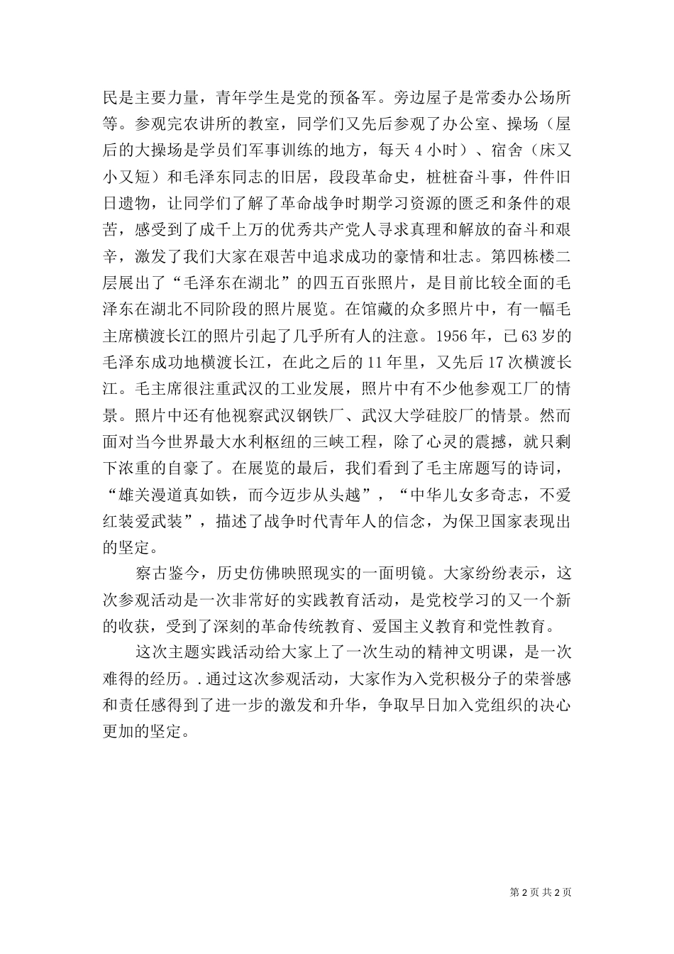 参观司法所感想（四）_第2页