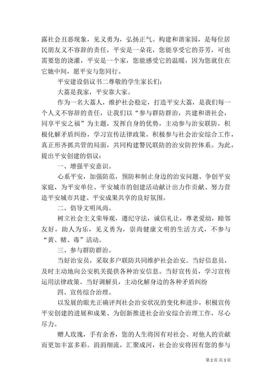 平安建设倡议书三篇_第2页