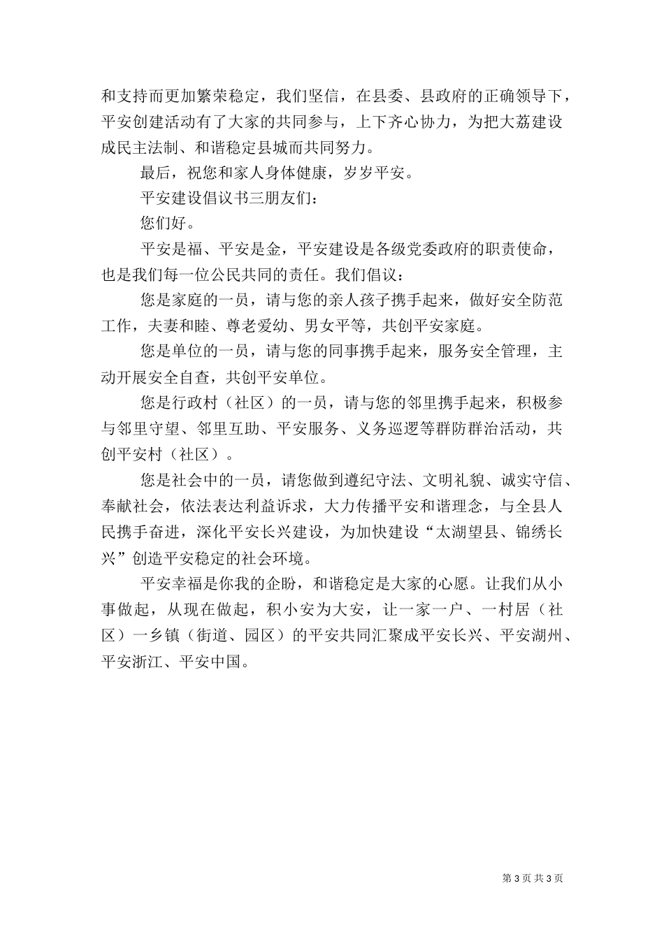 平安建设倡议书三篇_第3页