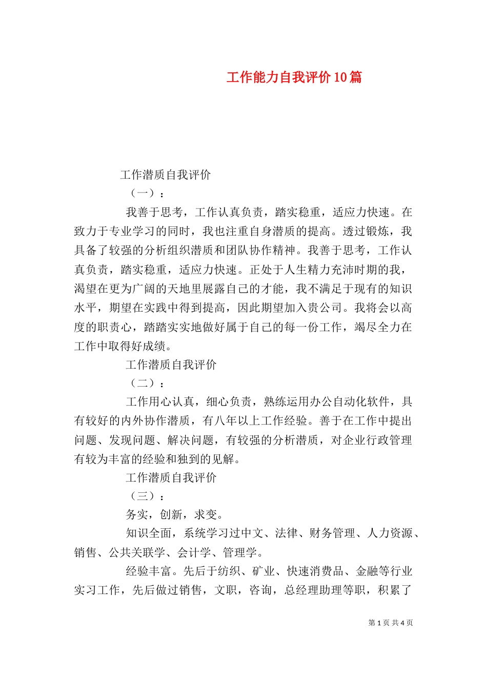 工作能力自我评价10篇_第1页