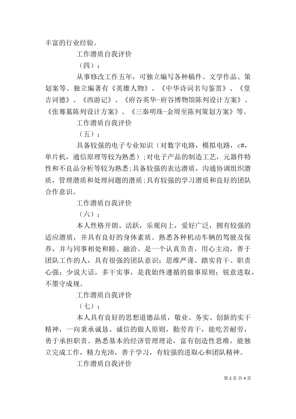 工作能力自我评价10篇_第2页