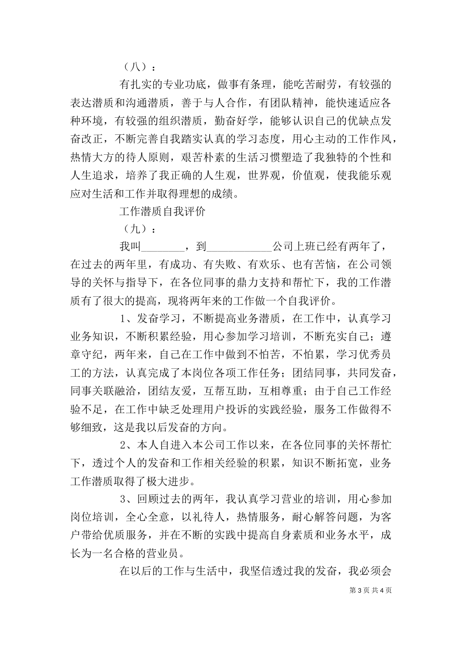 工作能力自我评价10篇_第3页