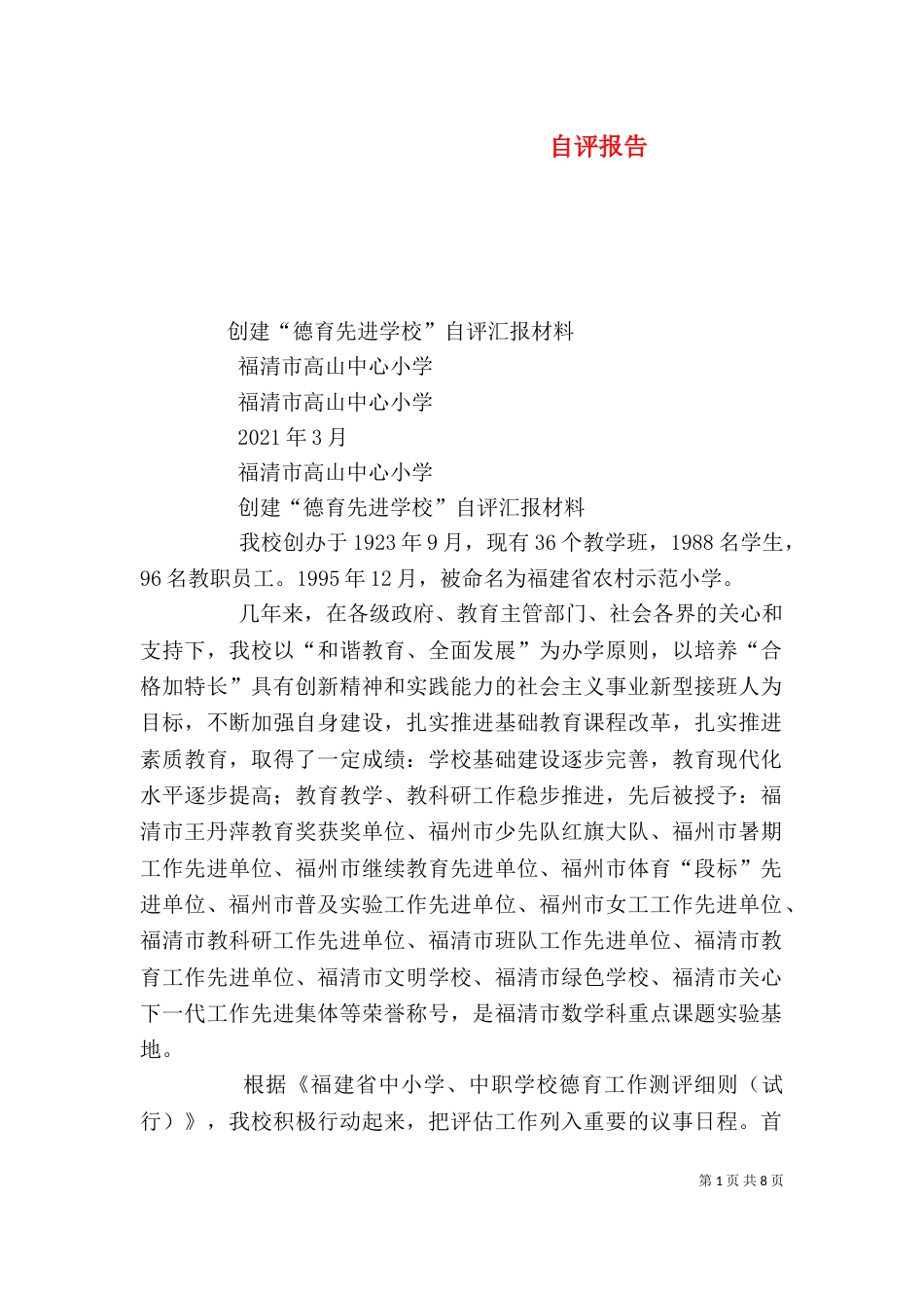 自评报告（十）_第1页