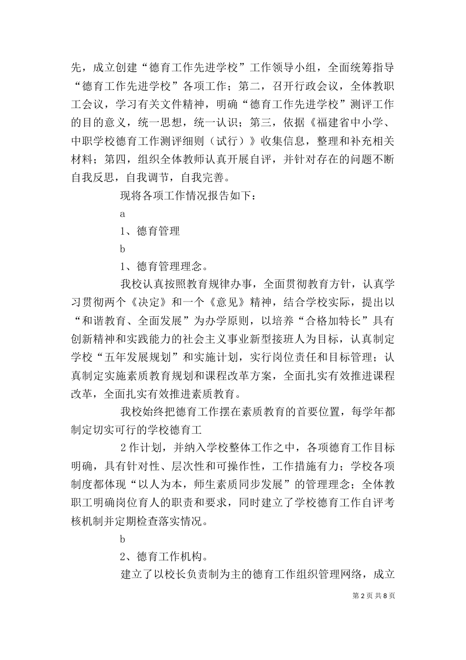 自评报告（十）_第2页