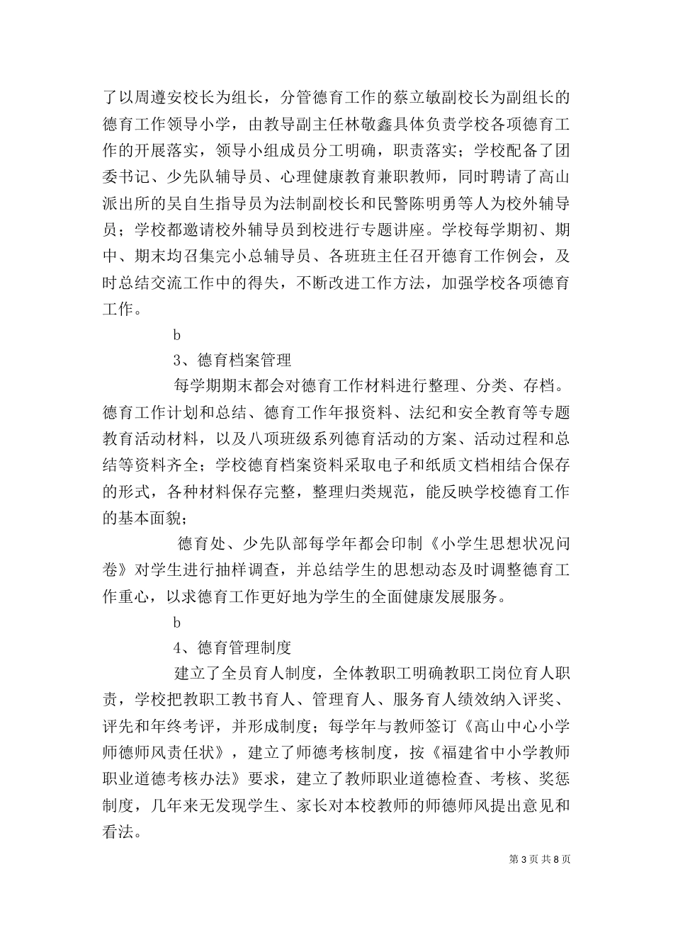 自评报告（十）_第3页