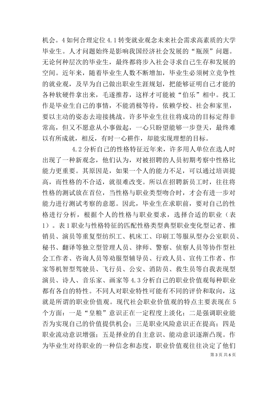 合理定位与职业目标规划-个人职业目标规划_第3页