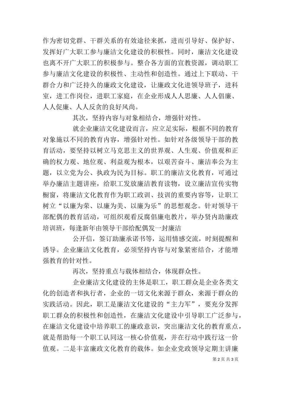 廉洁文化学习心得（四）_第2页