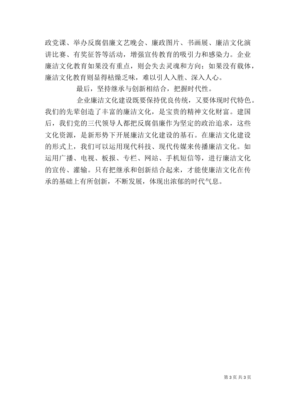 廉洁文化学习心得（四）_第3页