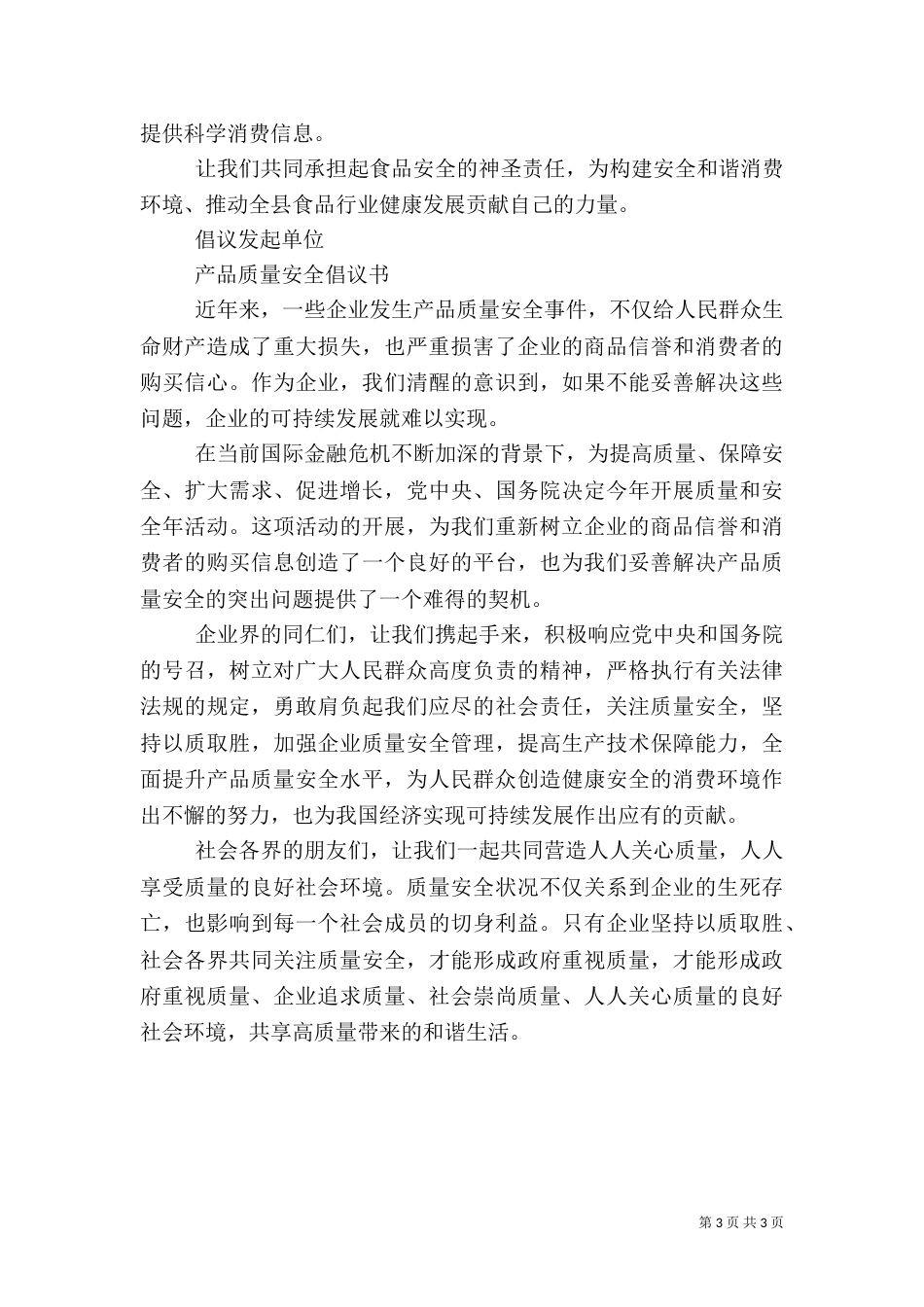 消费与安全倡议书_第3页