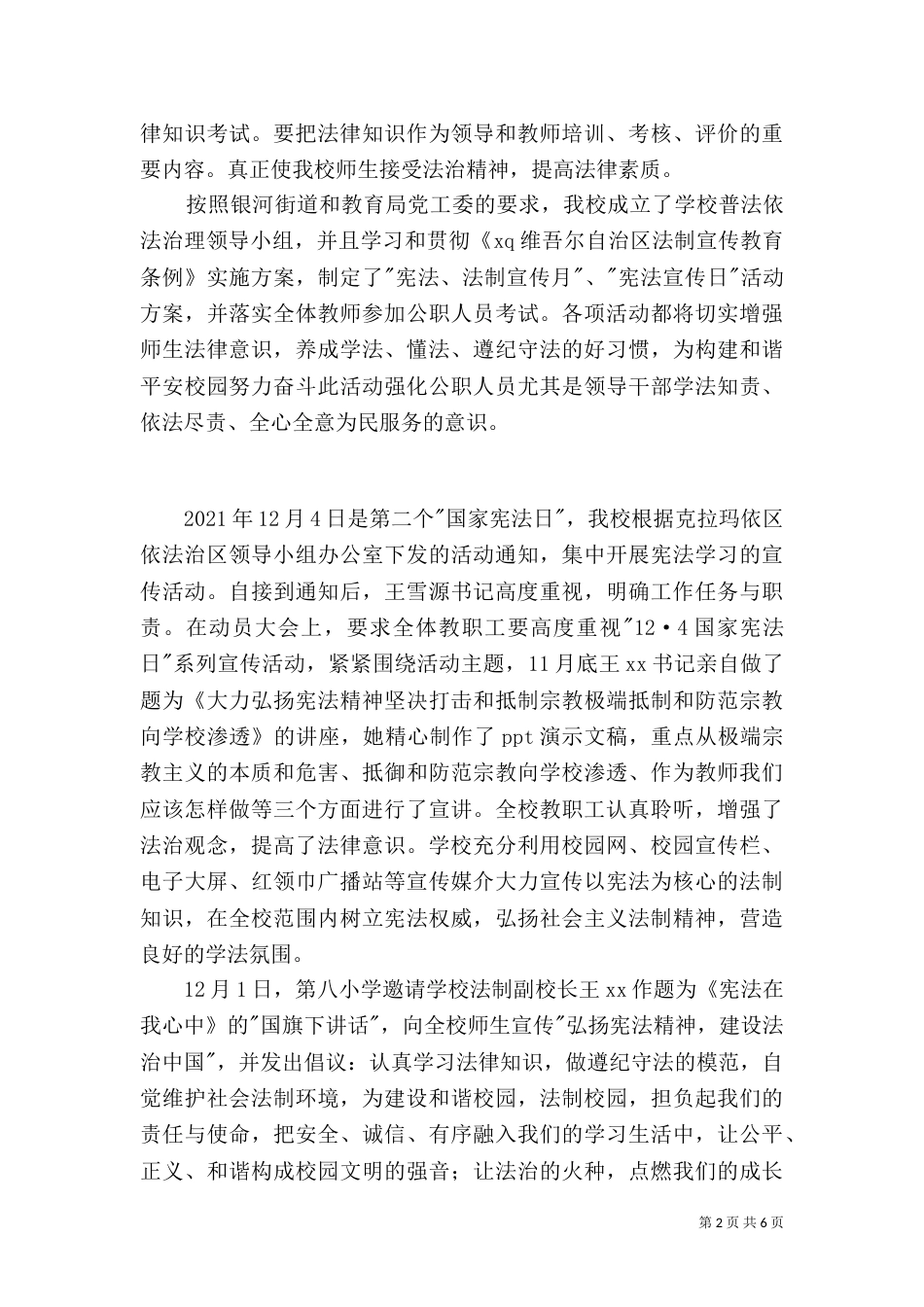 普法依法治校工作总结_第2页