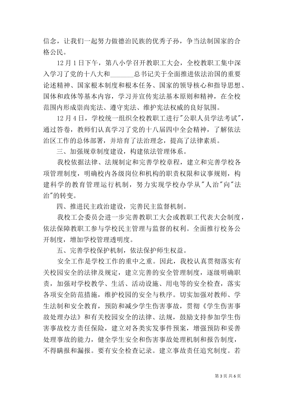 普法依法治校工作总结_第3页