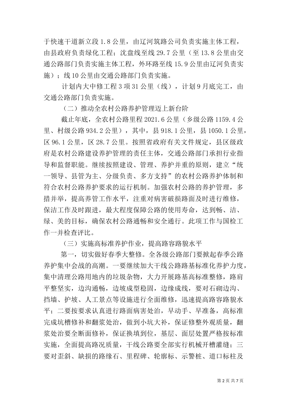 营造良好路域环境方案_第2页
