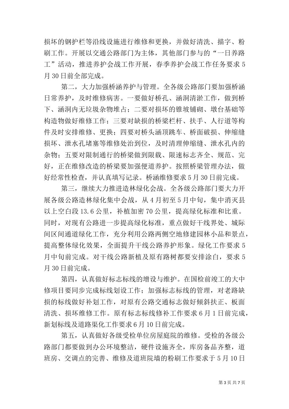 营造良好路域环境方案_第3页