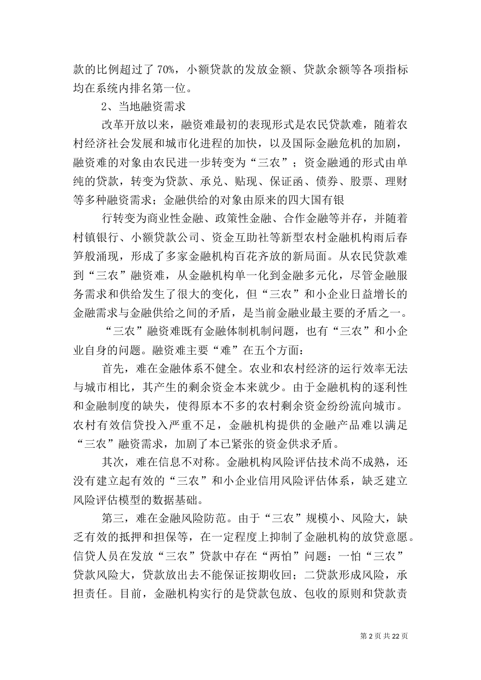 金融工程调研报告（一）_第2页