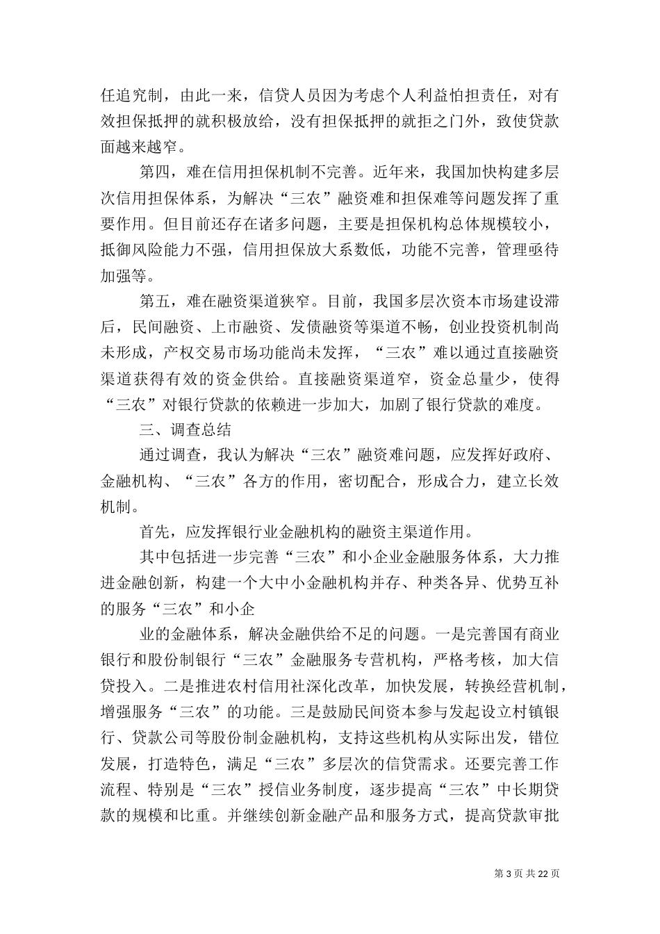 金融工程调研报告（一）_第3页