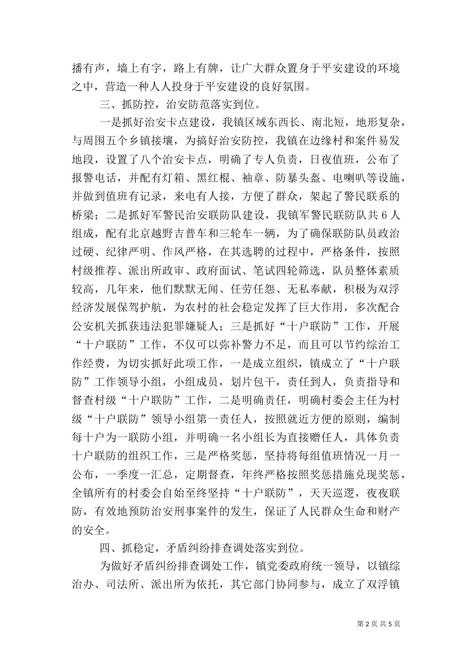 综治平安建设述职报告（一）_第2页