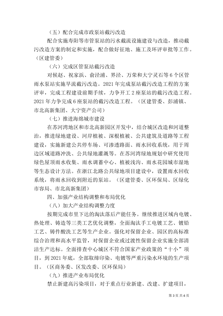 水污染防治行动计划工作方案（一）_第3页