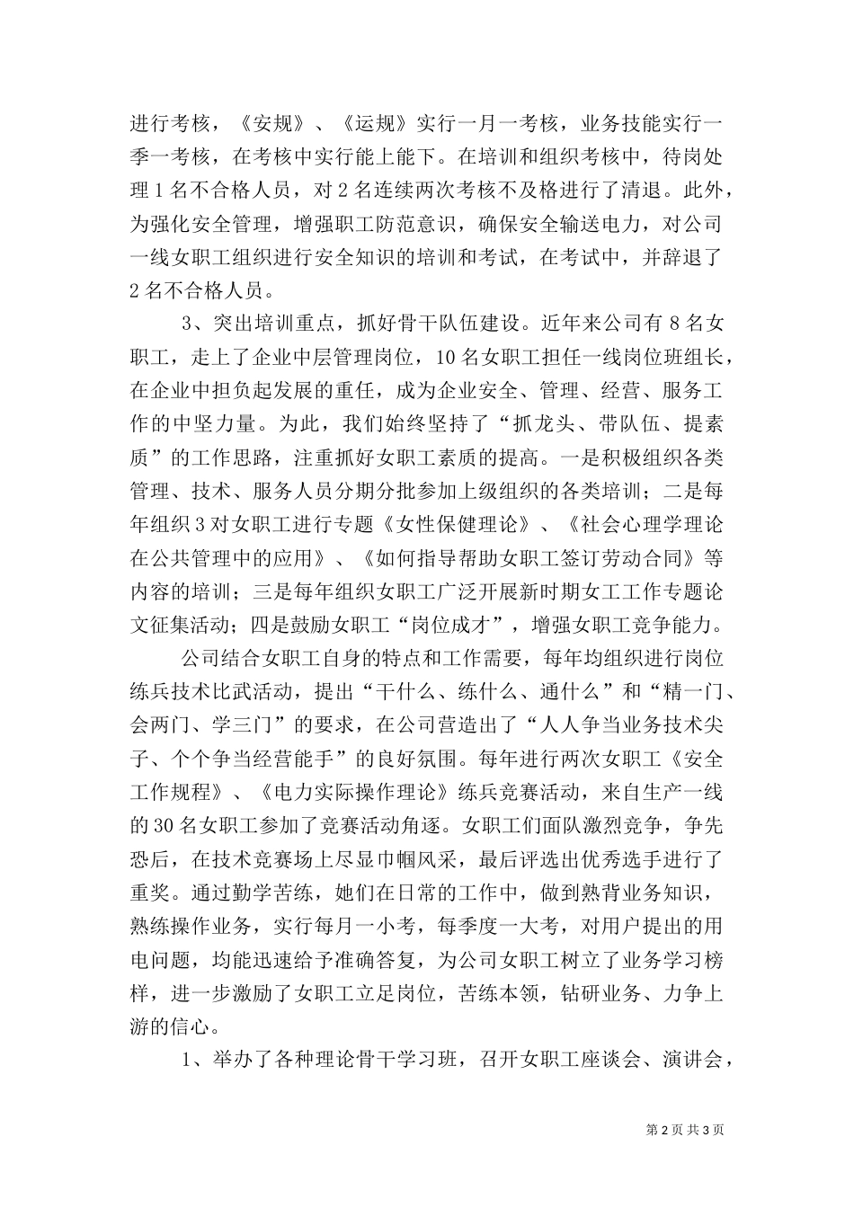 电力职工教育培训工作总结_第2页