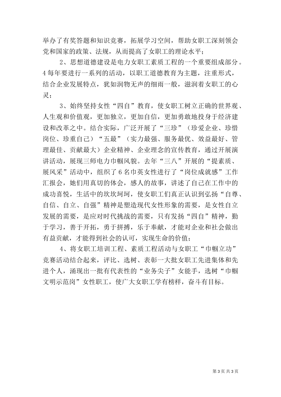 电力职工教育培训工作总结_第3页