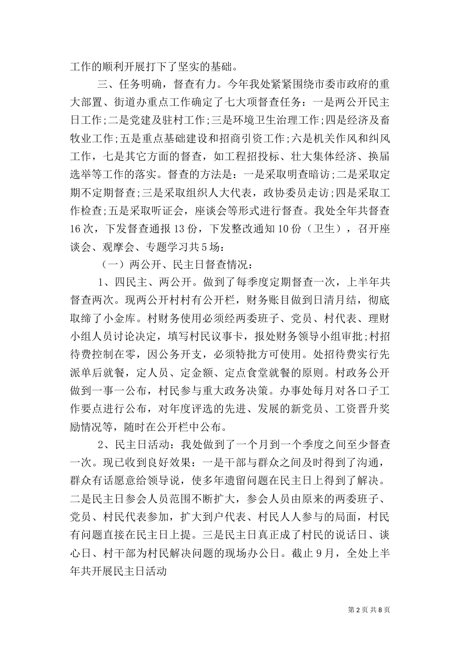 政务督查工作总结_第2页